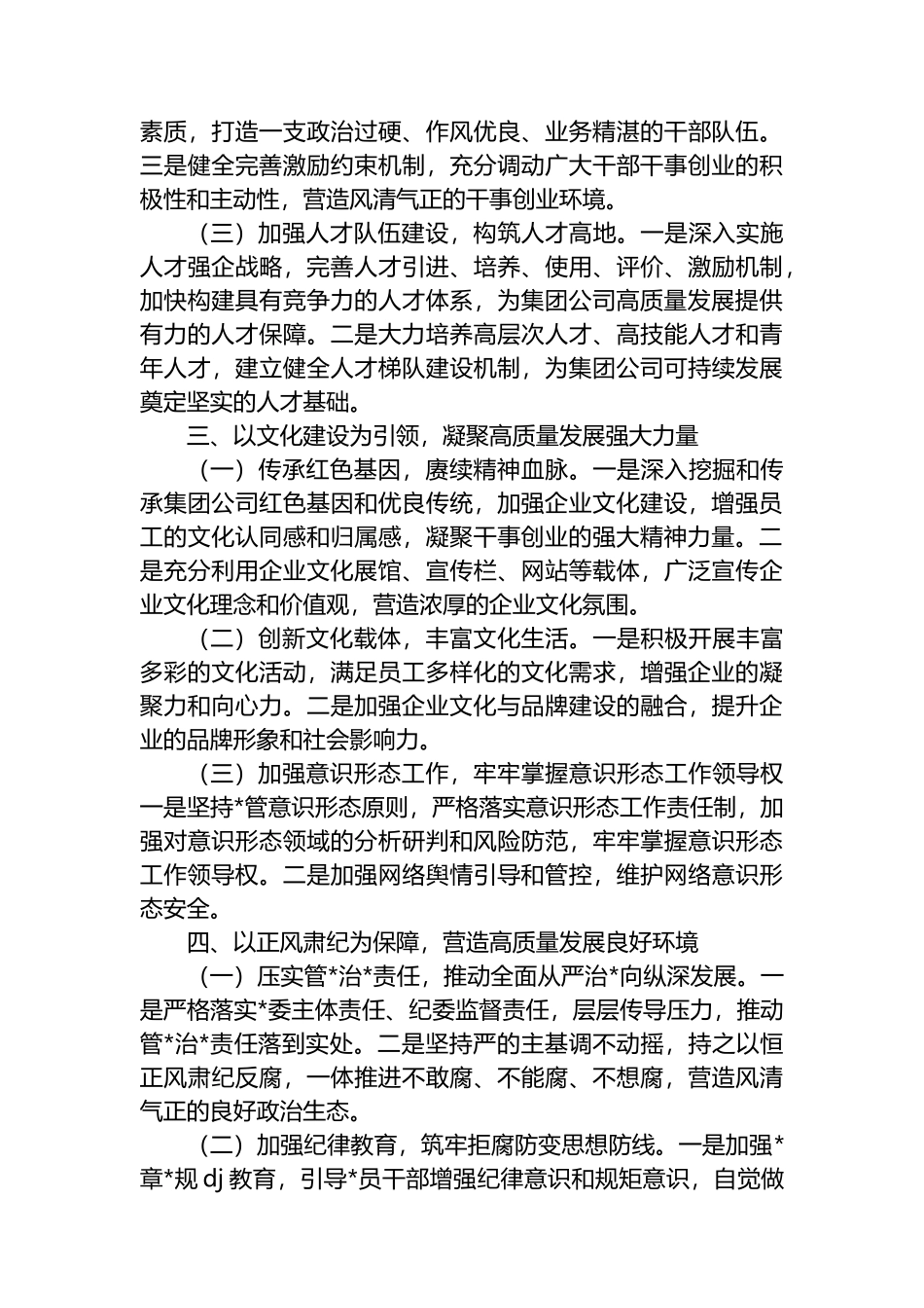 集团公司2025年党委工作安排计划_第3页