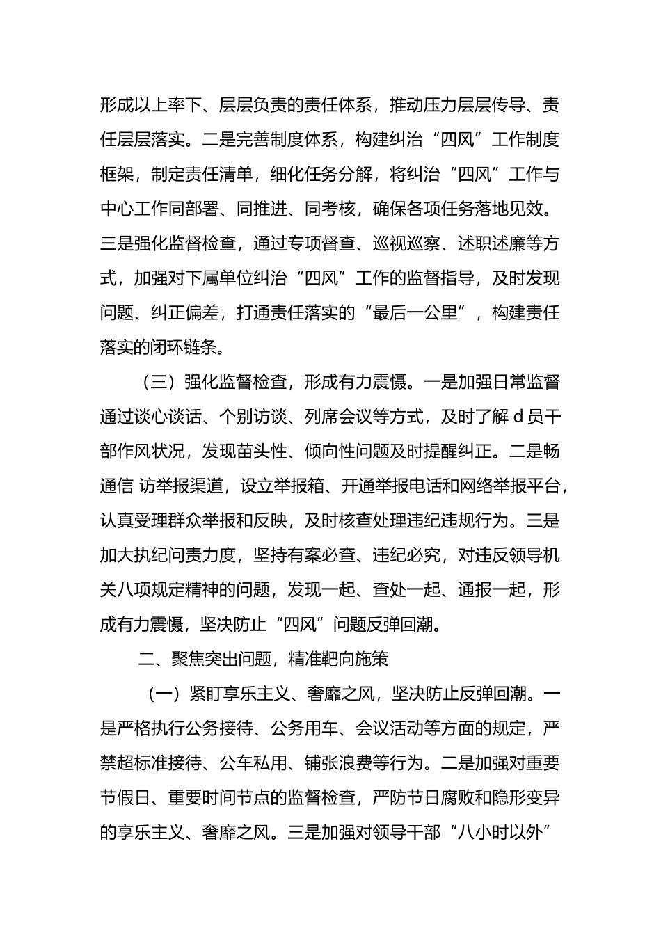 公司党委纠治“四风”经验交流材料_第2页