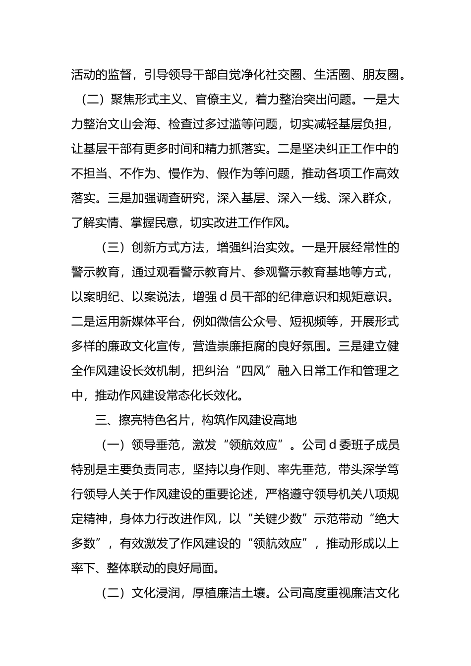 公司党委纠治“四风”经验交流材料_第3页