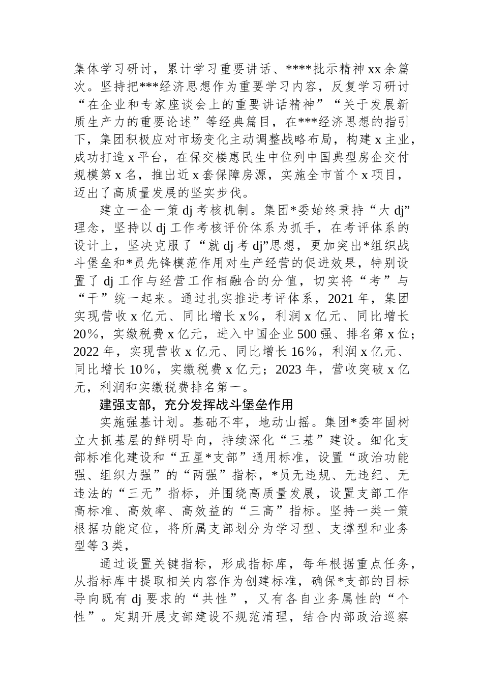 集团公司党委党建特色亮点：党建引领聚合力融合赋能促发展_第2页