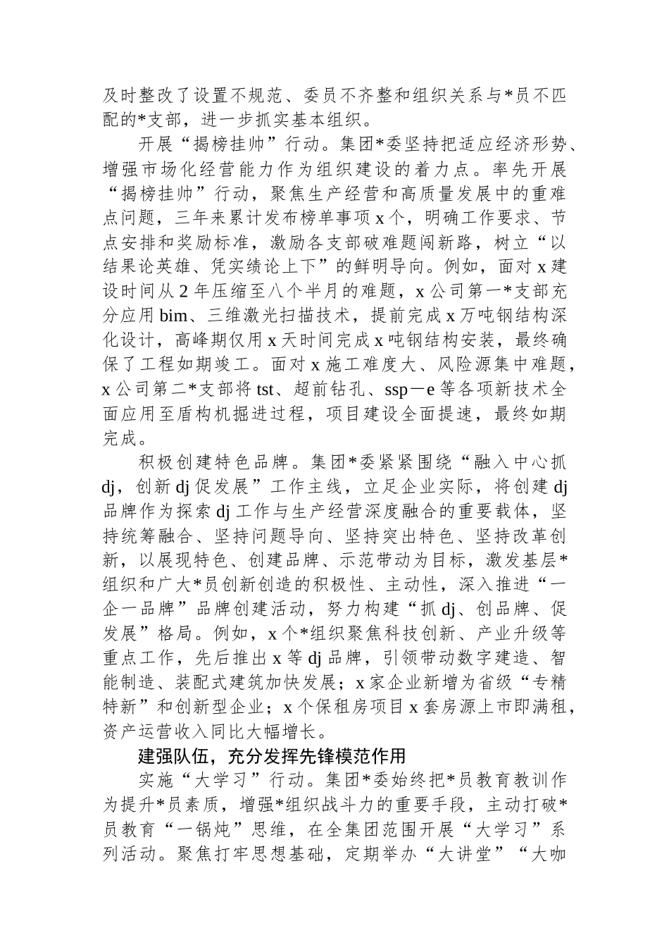 集团公司党委党建特色亮点：党建引领聚合力融合赋能促发展_第3页