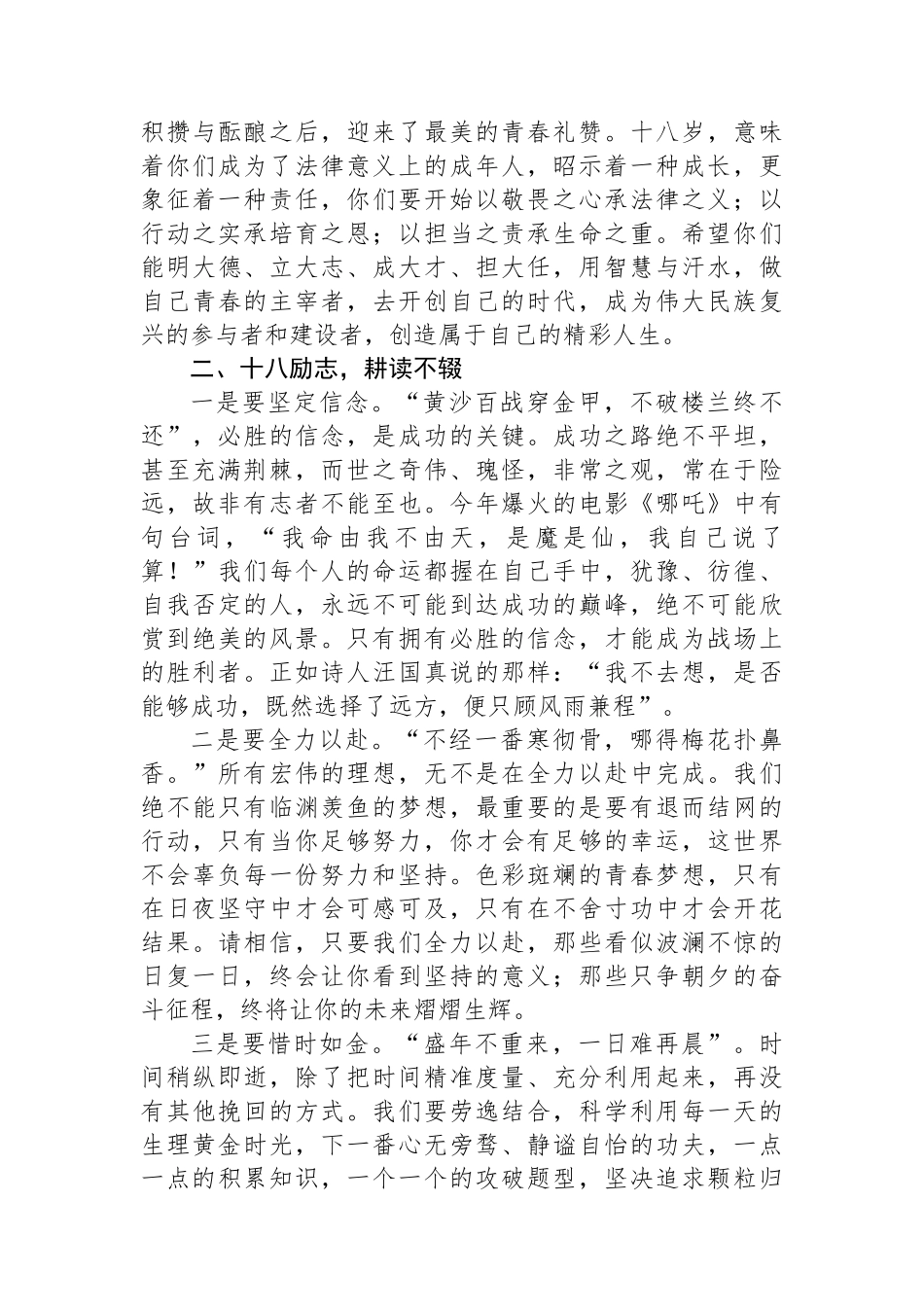 在某中学2025届高三学生成人典礼上的讲话：十八而志承大任芳华待灼赴山海_第2页