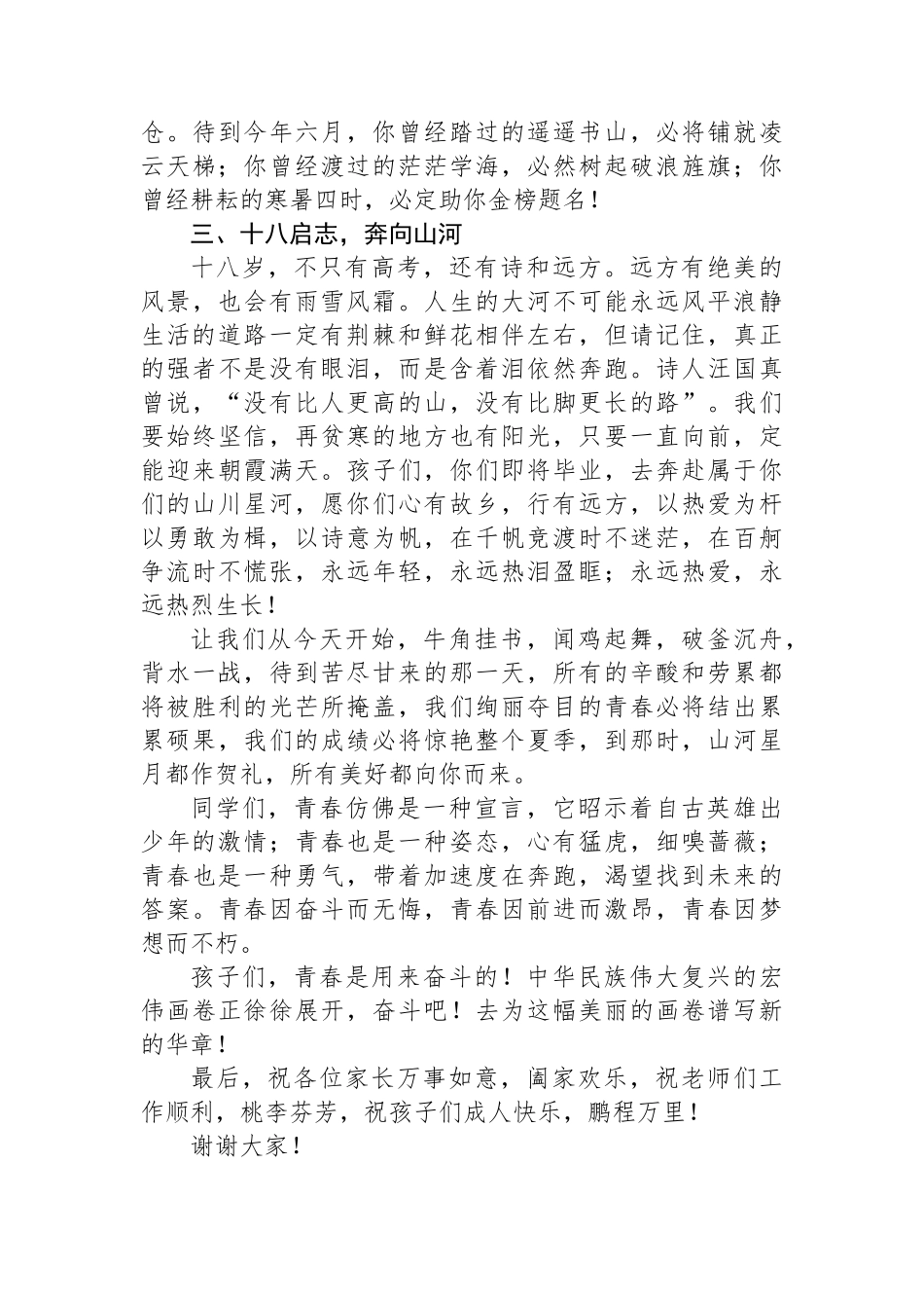 在某中学2025届高三学生成人典礼上的讲话：十八而志承大任芳华待灼赴山海_第3页