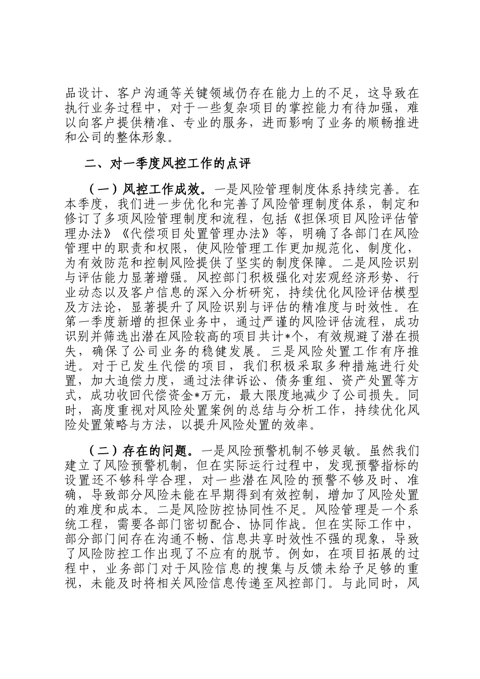 公司党委书记在2025年一季度经营分析会上的讲话_第3页
