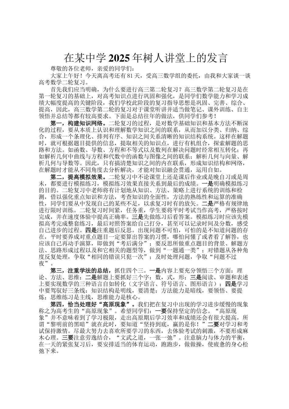 在某中学2025年树人讲堂上的发言_第1页