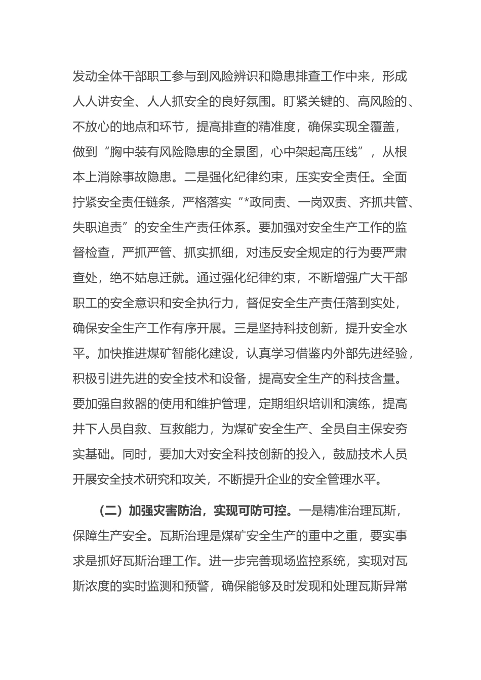 集团拼抢一季度实现“开门红”动员部署会上的讲话_第2页