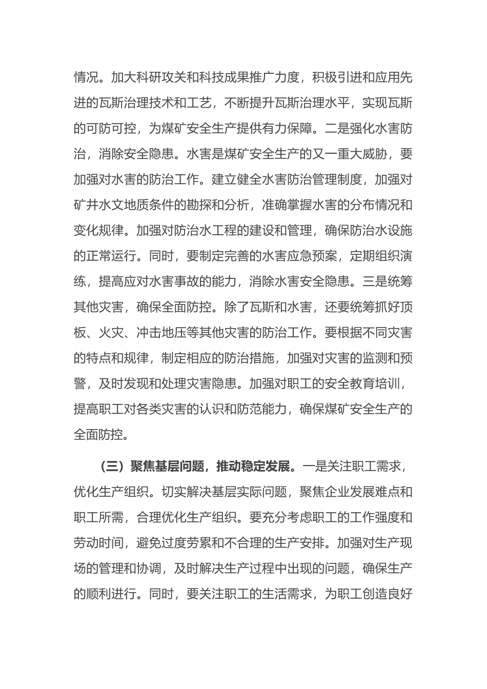 集团拼抢一季度实现“开门红”动员部署会上的讲话_第3页