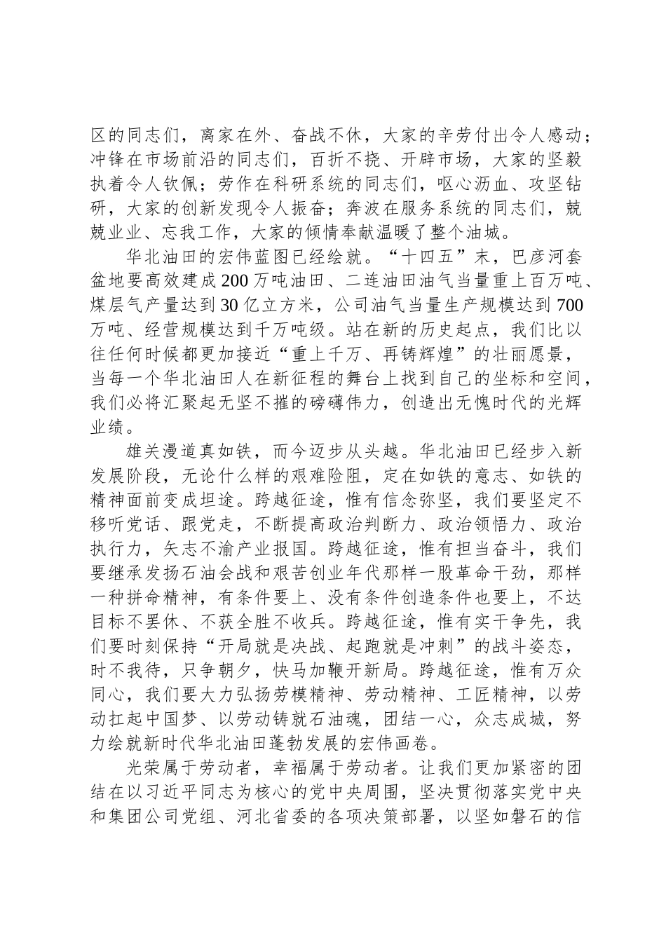 公司党委书记在庆祝2025年“五一”劳动节活动上的致辞_第2页