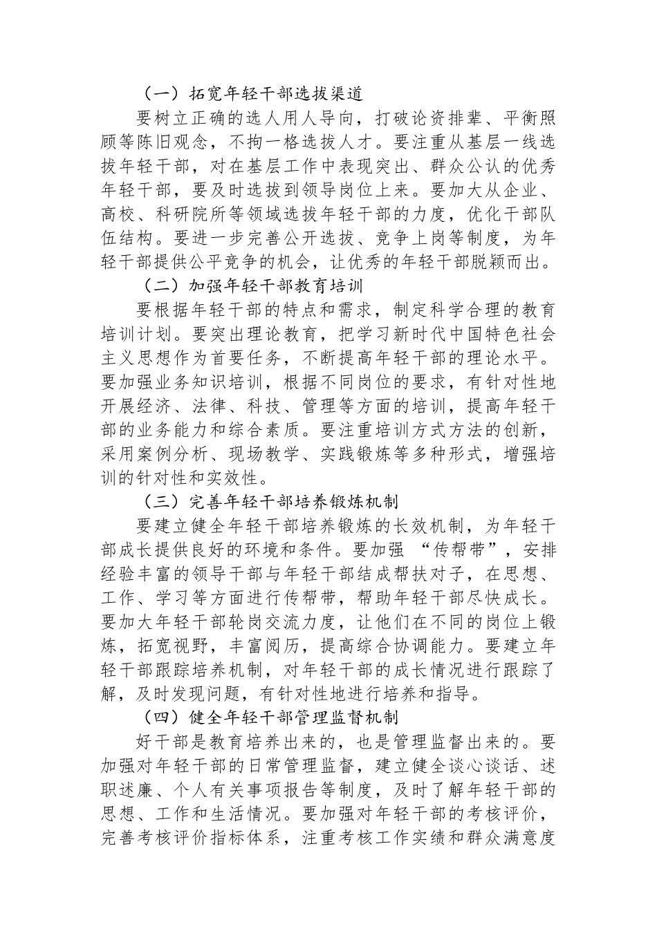 在年轻干部培养选拔工作座谈会上的讲话_第3页