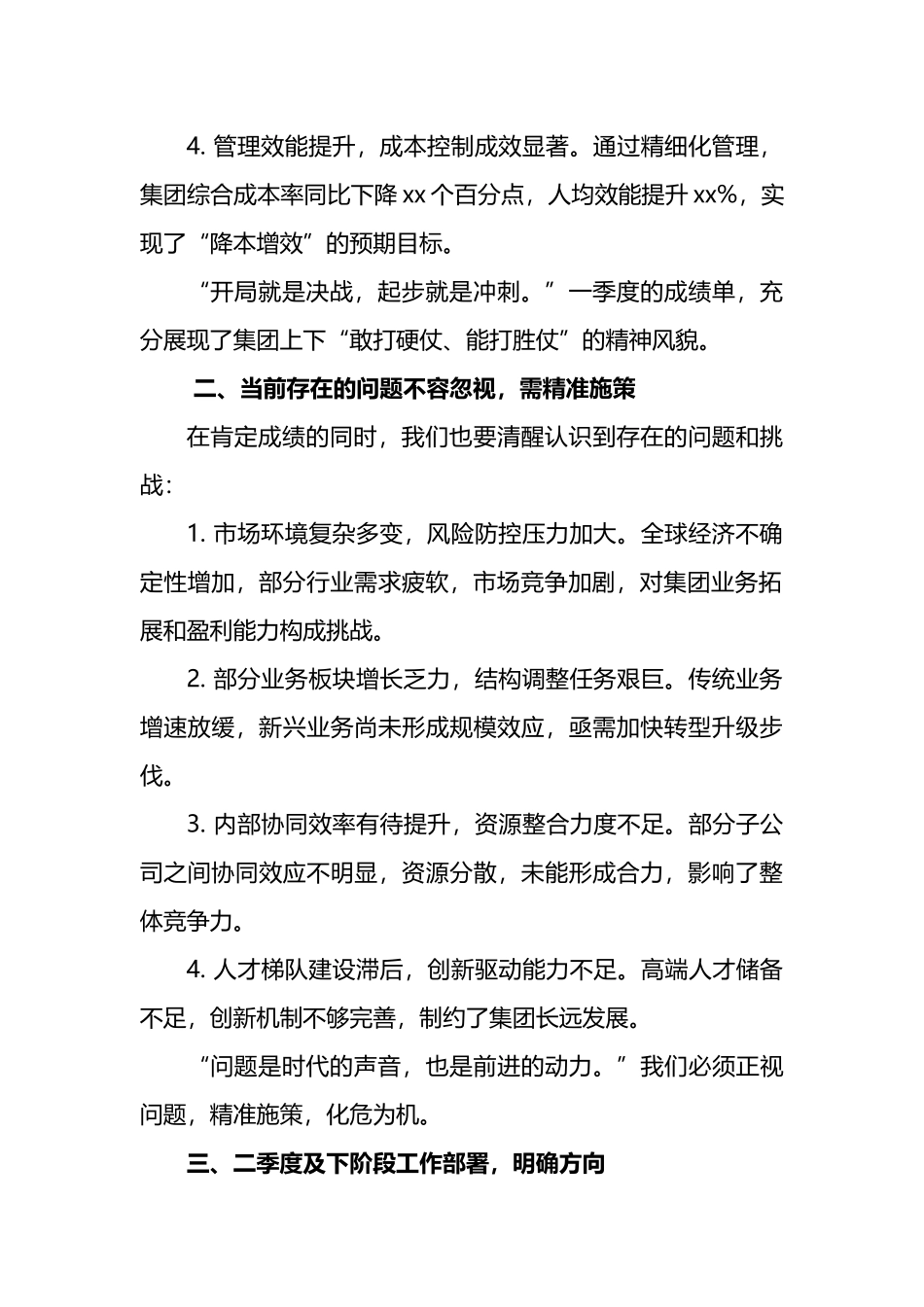 集团总经理在一季度经营分析会上的发言提纲_第2页