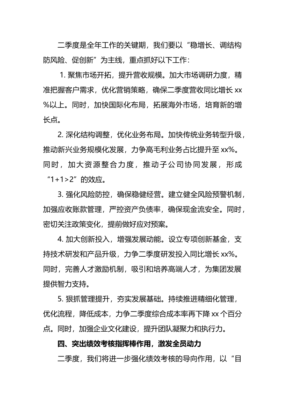 集团总经理在一季度经营分析会上的发言提纲_第3页