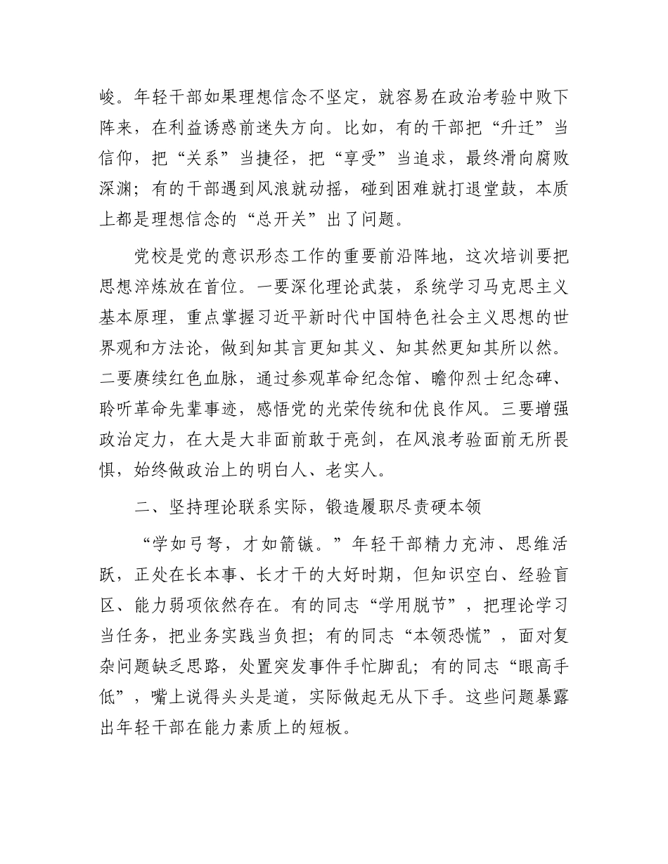在年轻干部座谈会暨党校青年干部培训班开班式上的讲话_第2页