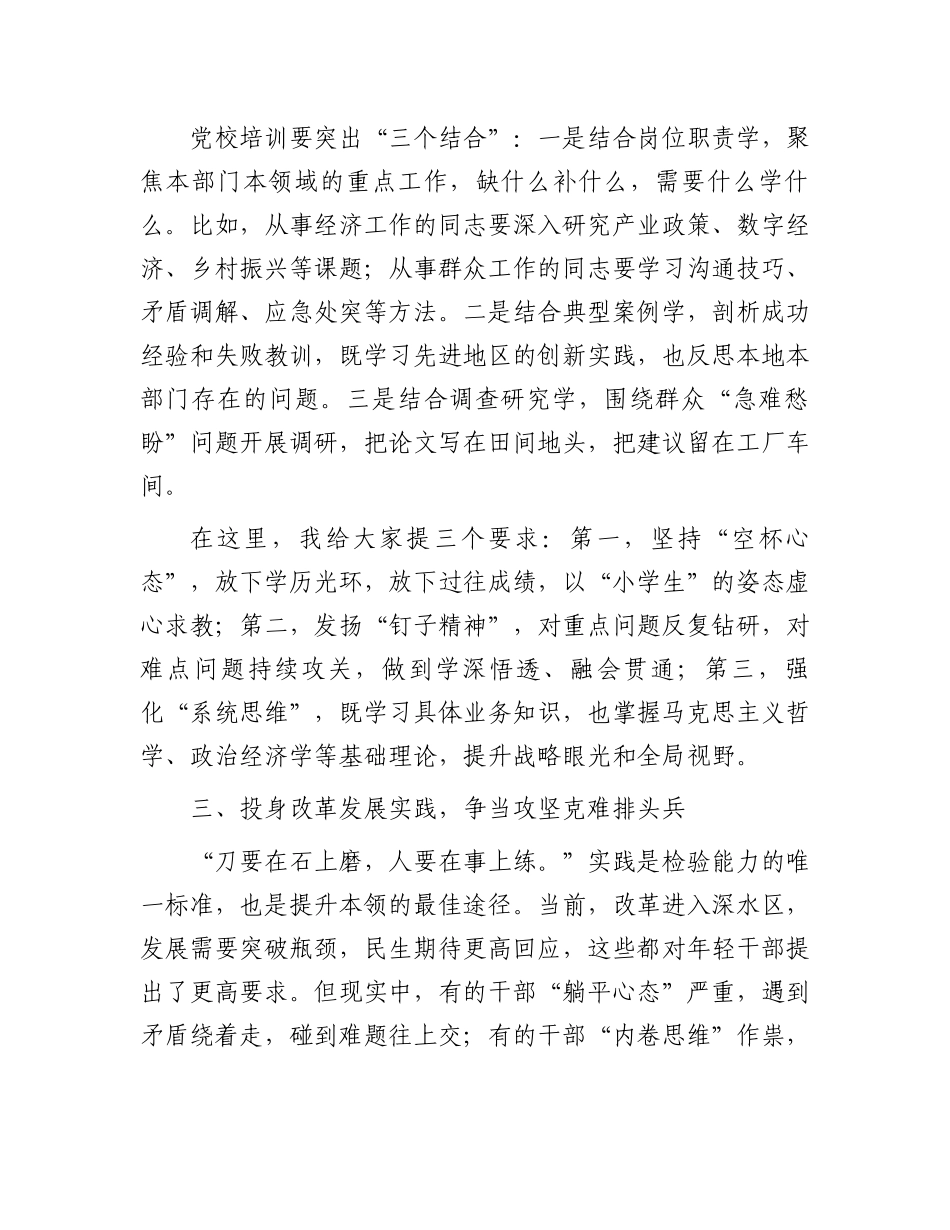 在年轻干部座谈会暨党校青年干部培训班开班式上的讲话_第3页