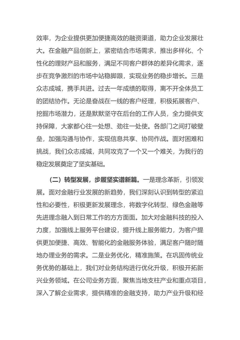 在农商银行2025年开门红动员大会上的强调讲话_第2页