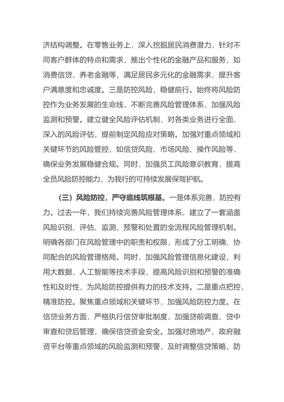 在农商银行2025年开门红动员大会上的强调讲话_第3页