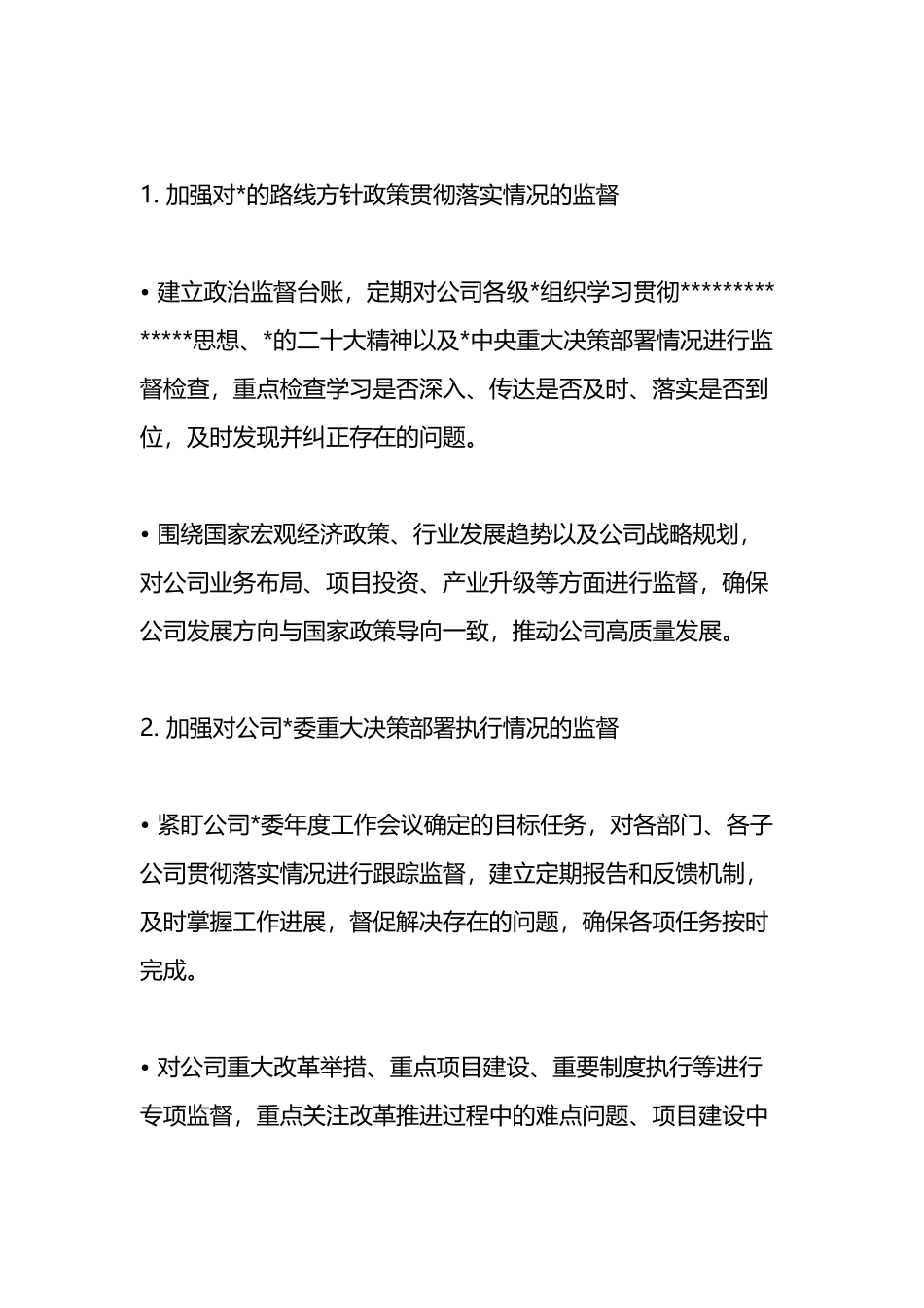 公司纪委2025年工作计划_第3页