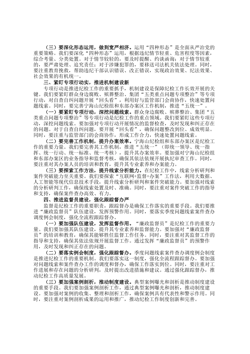 公司纪委书记在纪检工作规范化法制化正规化建设年行动暨二季度工作推进会议上的讲话_第2页