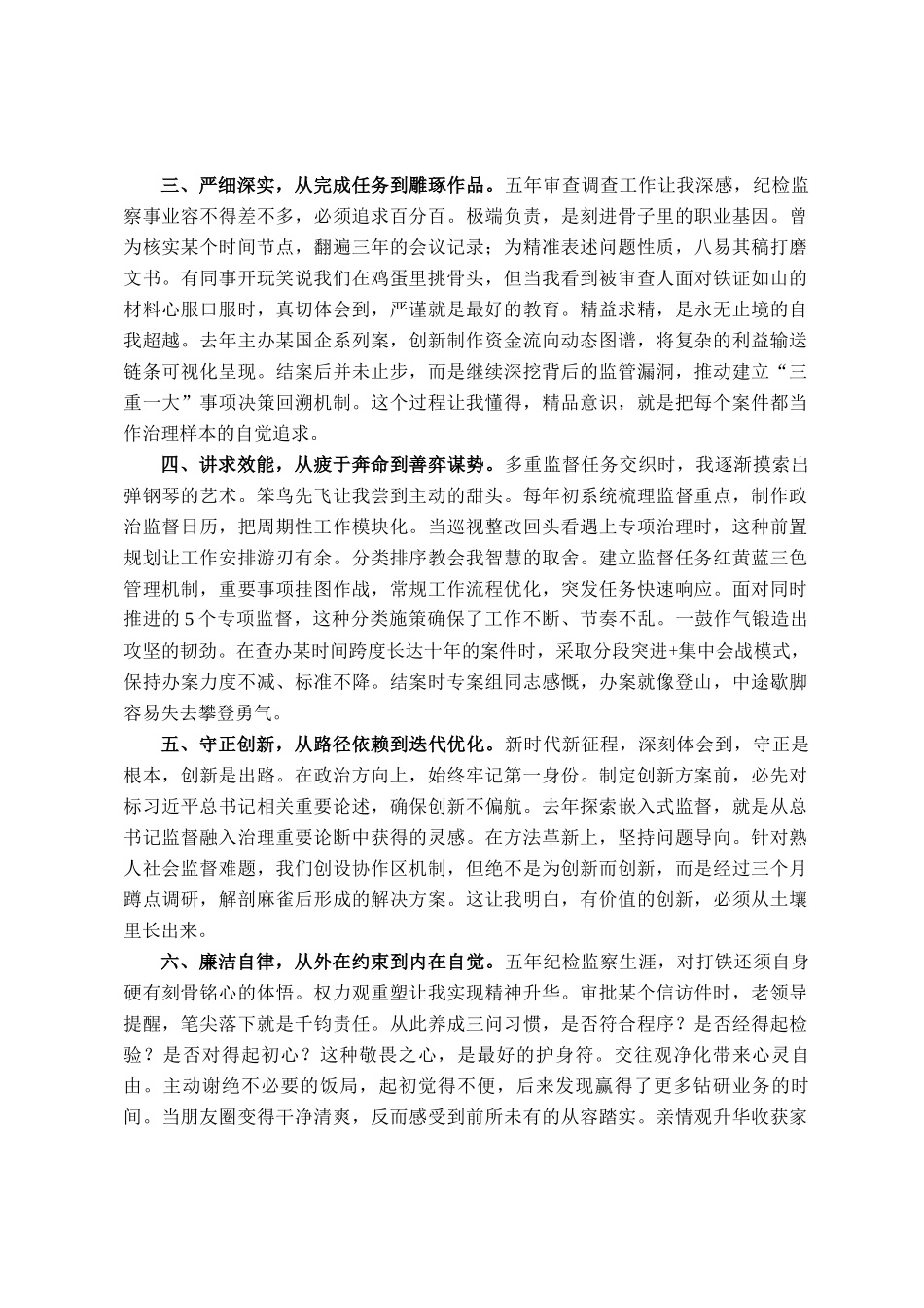 纪检监察干部在青年干部座谈会上的交流发言_第2页