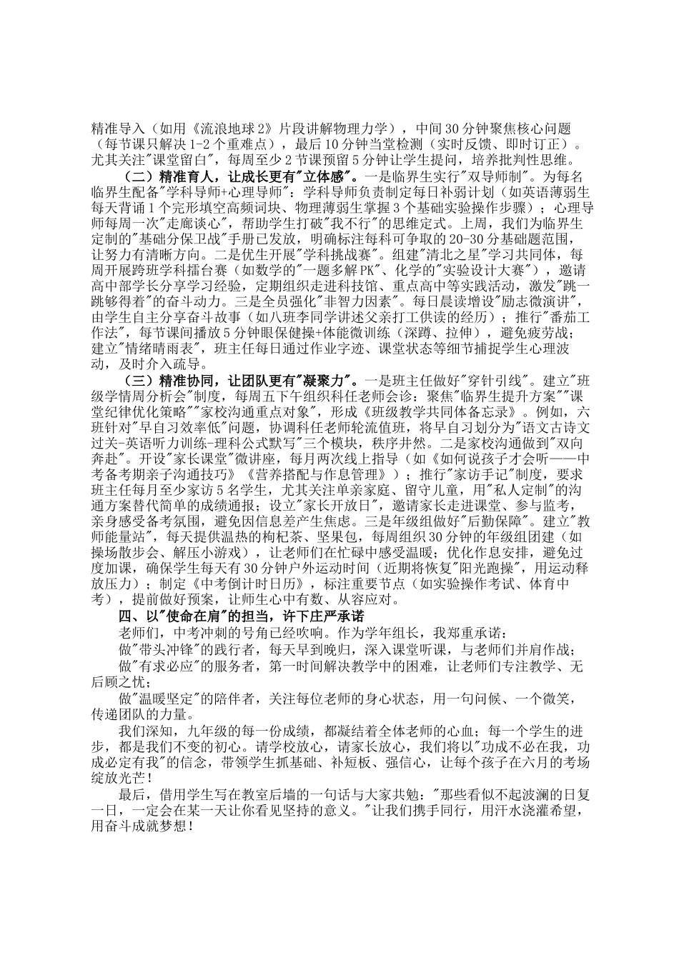 在期中考试成绩分析会上的表态发言_第2页