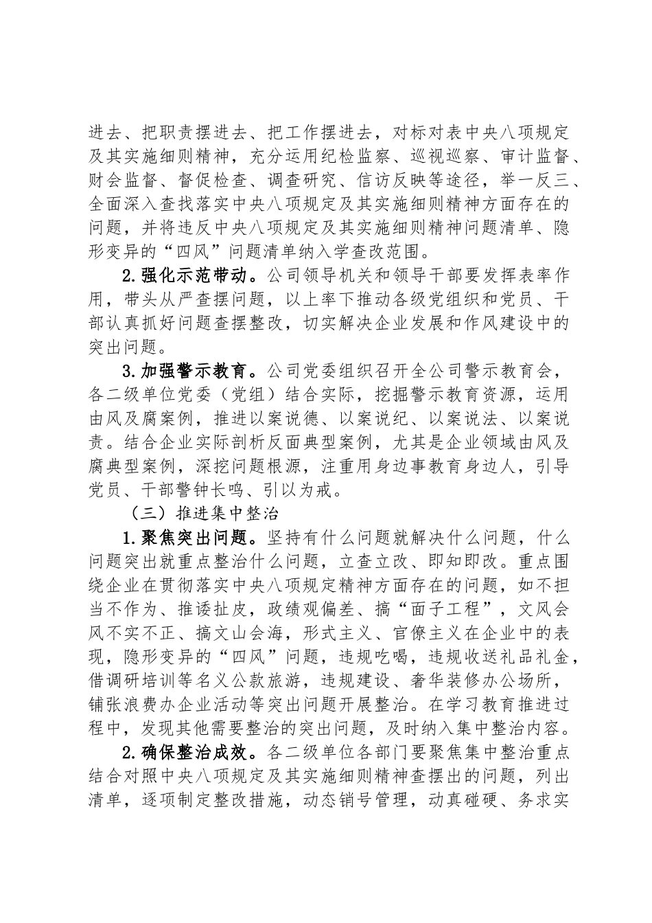 公司开展深入贯彻中央八项规定精神学习教育的实施方案_第3页