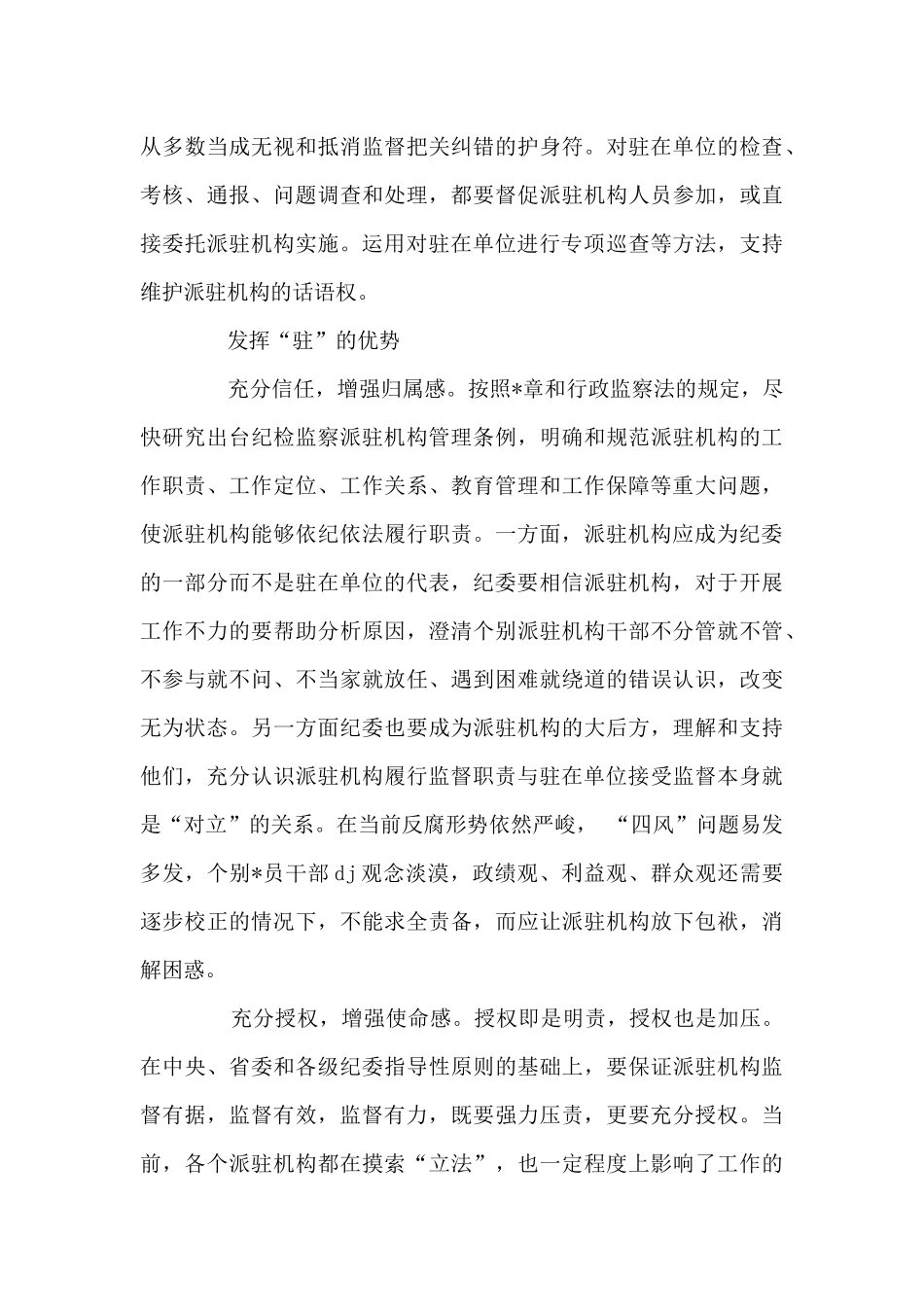 纪检监察工作研讨发言_第3页