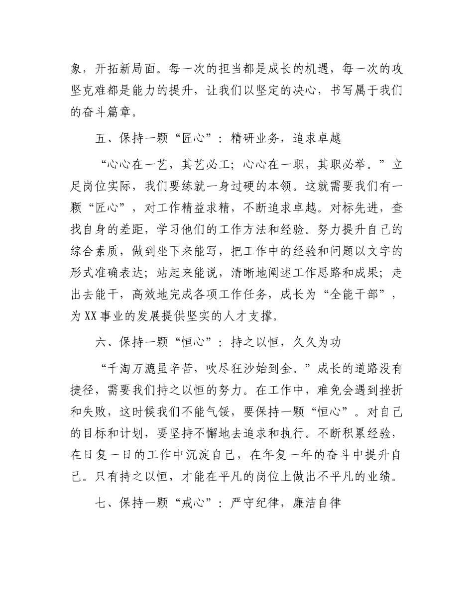 在青年干部读书班上的讲话_第3页