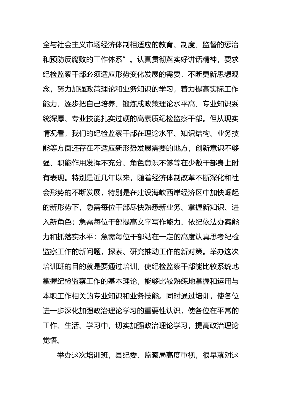 纪检培训班动员领导发言_第2页