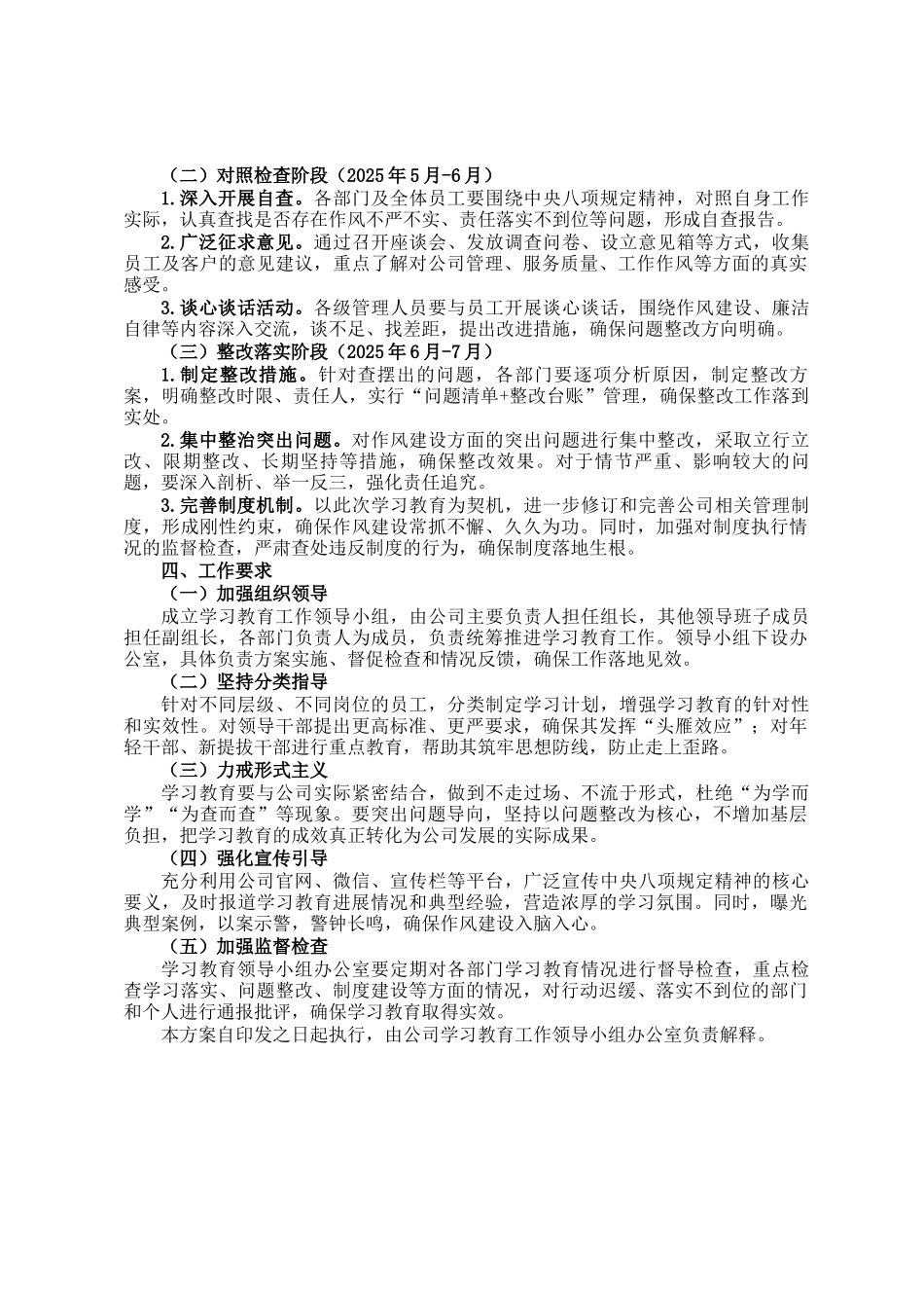 公司深入贯彻学习教育工作方案_第2页