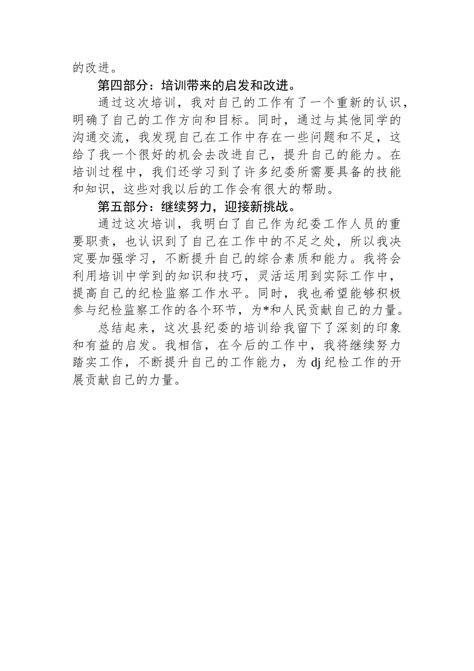 纪检培训心得总结报告_第2页