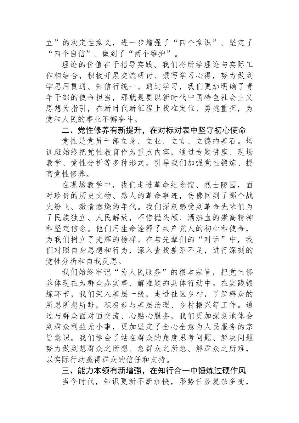 在青年干部培训班上的发言_第2页