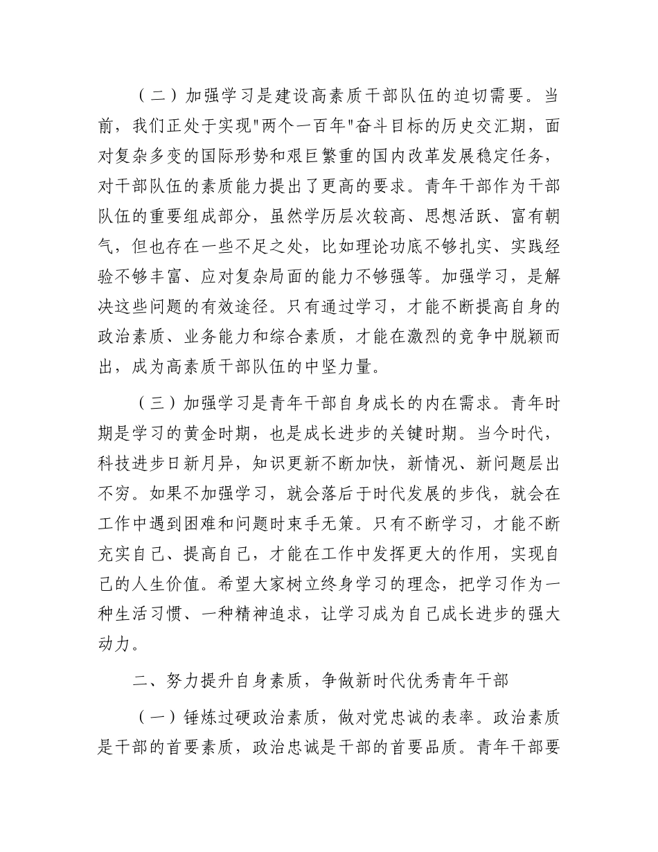 在青年干部培训班上的讲话_第2页