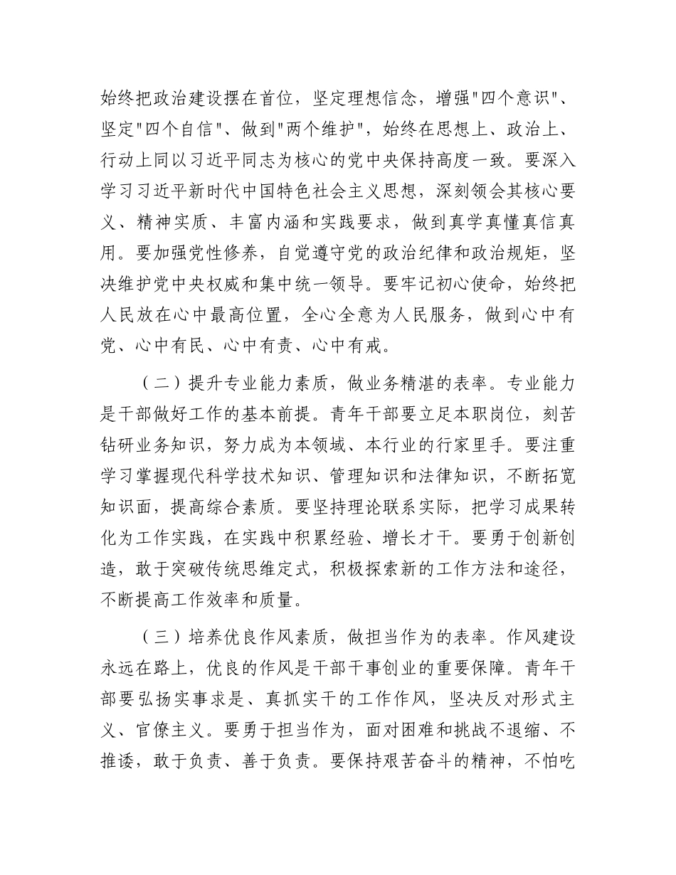 在青年干部培训班上的讲话_第3页