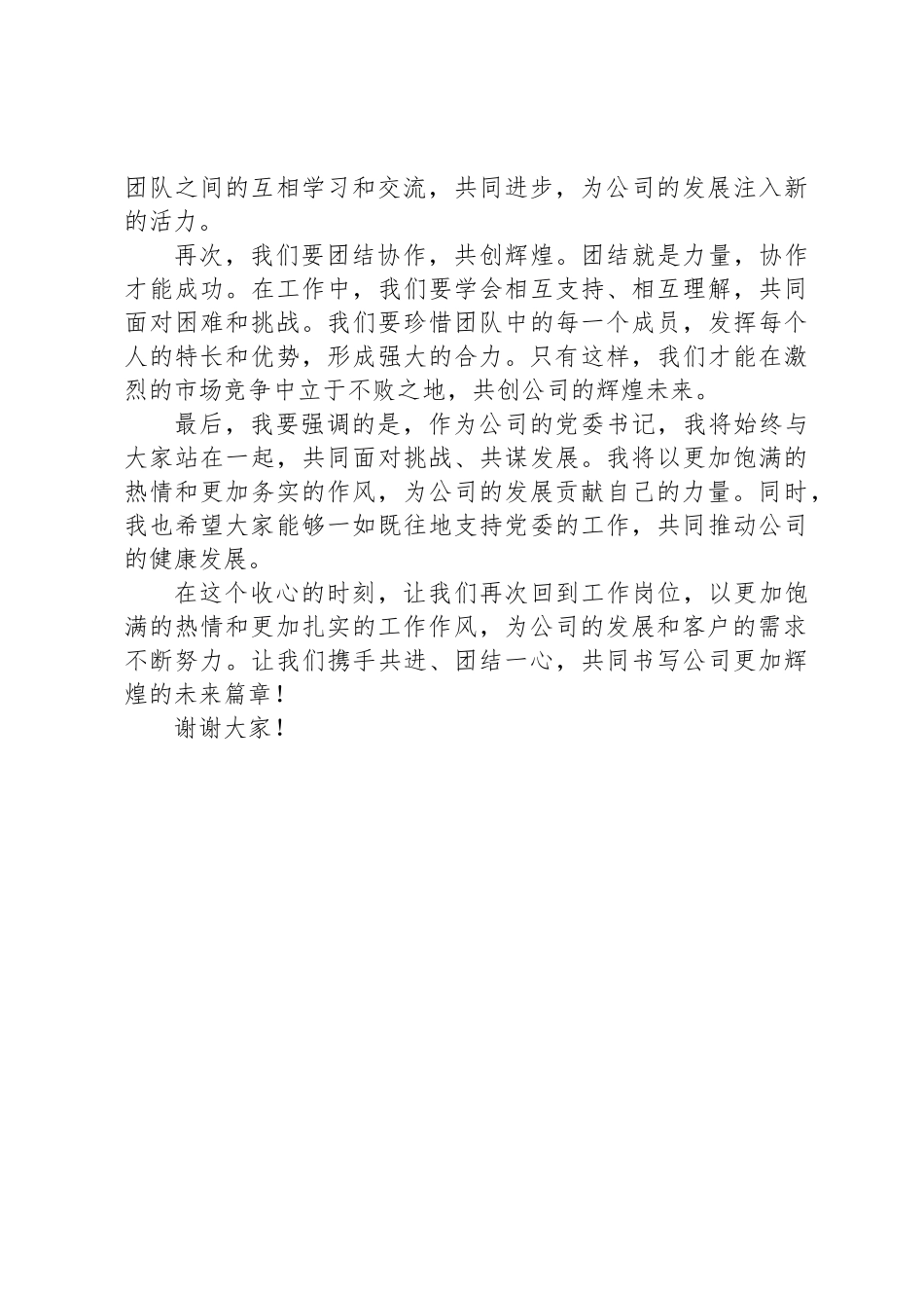 公司五一假期收心会党委书记讲话稿_第2页