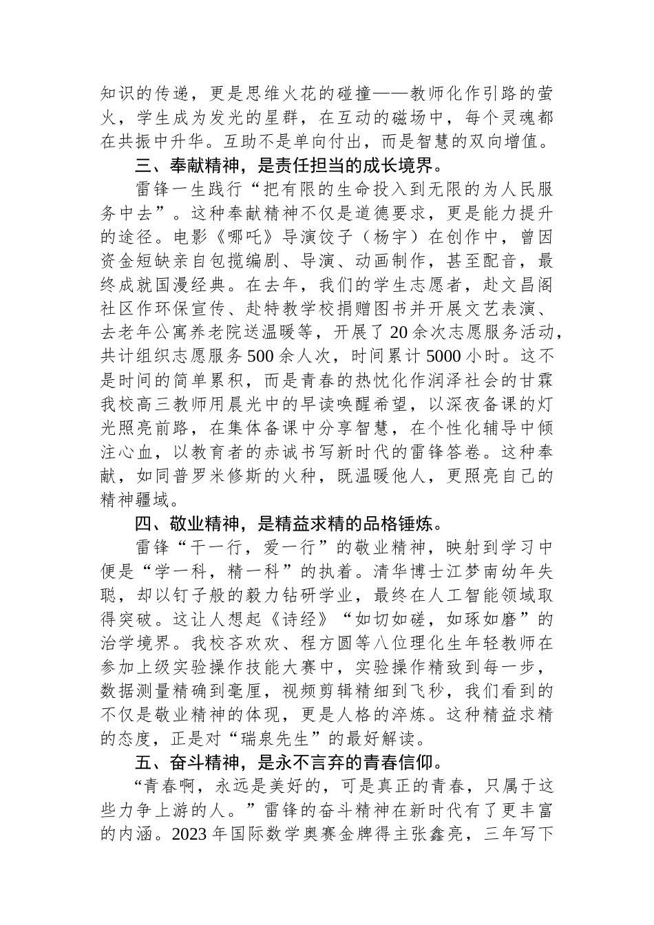 纪检组长在2024－2025学年度下学期第八周升旗仪式上的讲话_第2页