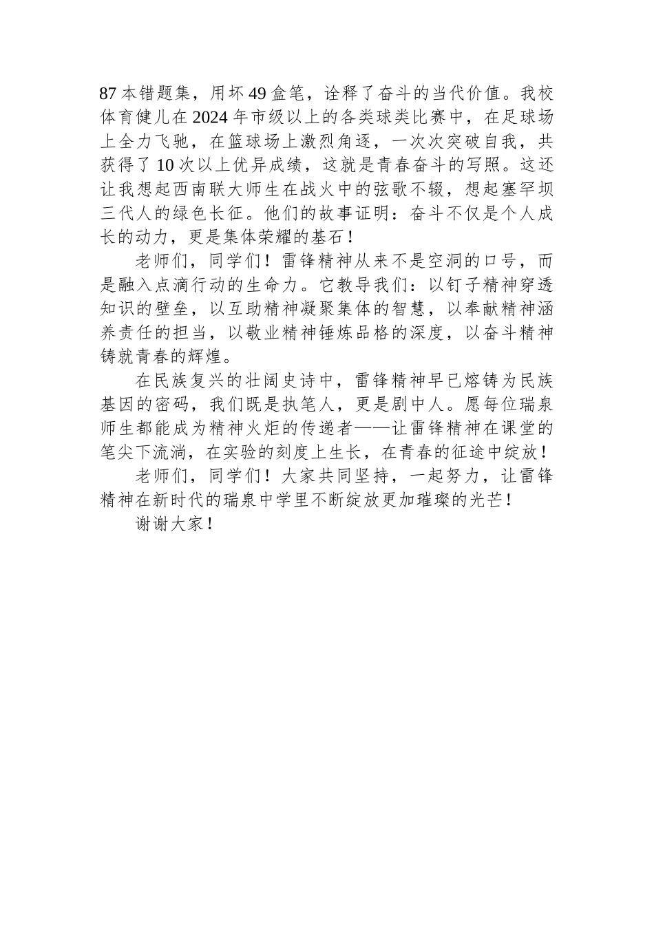 纪检组长在2024－2025学年度下学期第八周升旗仪式上的讲话_第3页