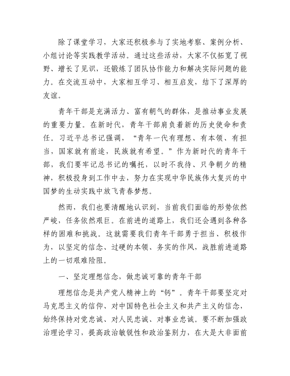 在青年干部培训结业典礼上的讲话_第2页