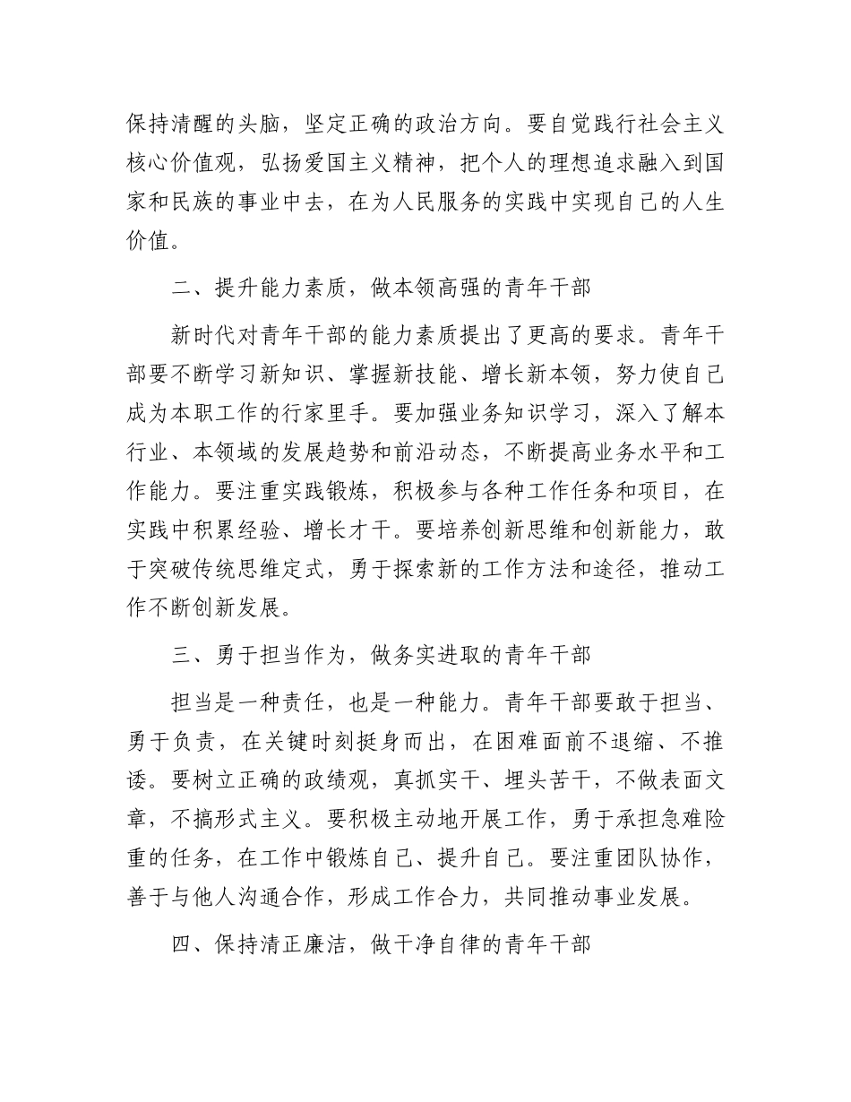 在青年干部培训结业典礼上的讲话_第3页
