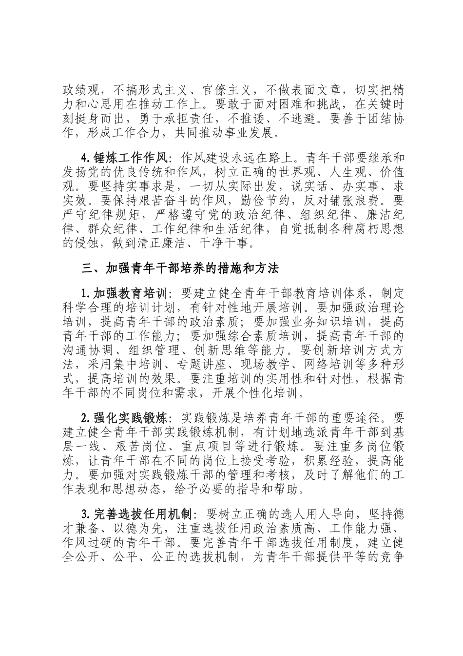 在青年干部培养工作座谈会上的讲话_第3页