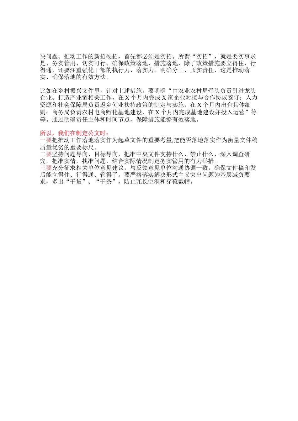 公文起草三问_第2页
