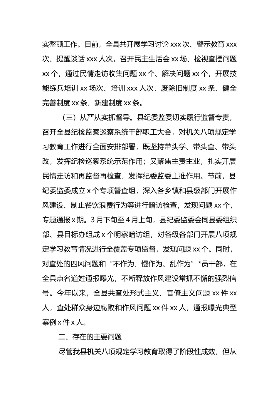 纪委关于监督推动八项规定学习教育有关情况的报告_第2页