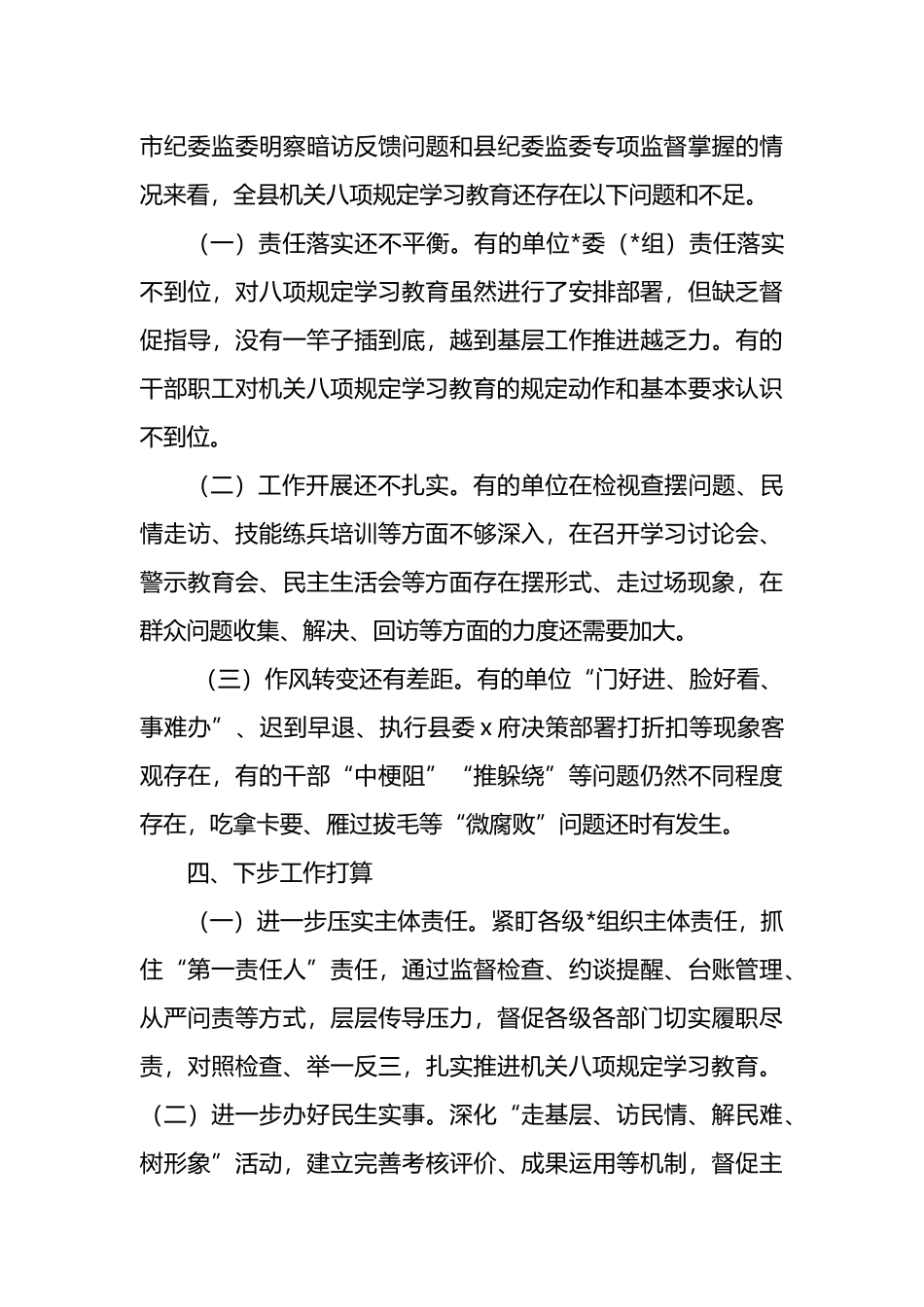 纪委关于监督推动八项规定学习教育有关情况的报告_第3页