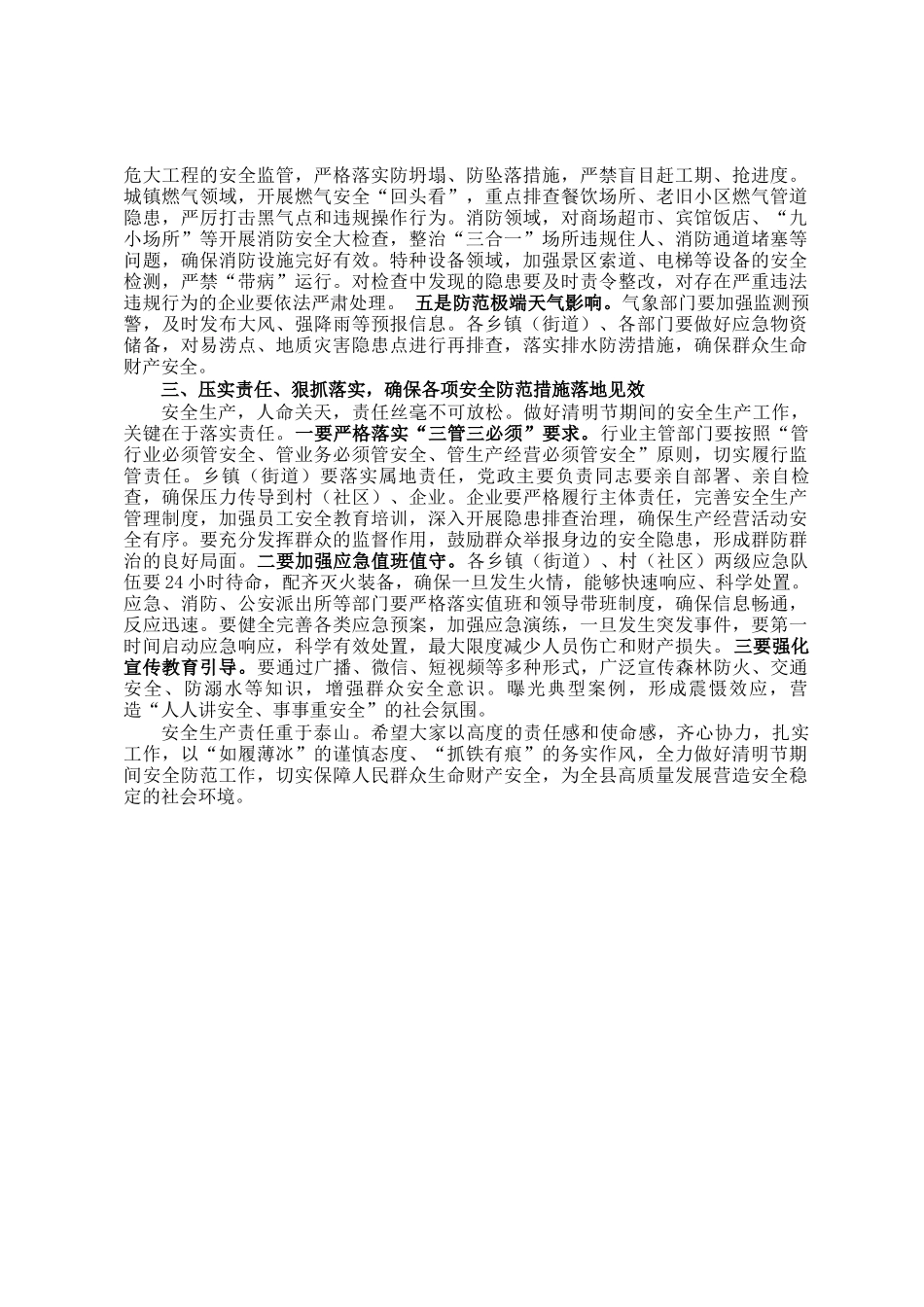 在清明节期间安全生产部署会上的讲话_第2页