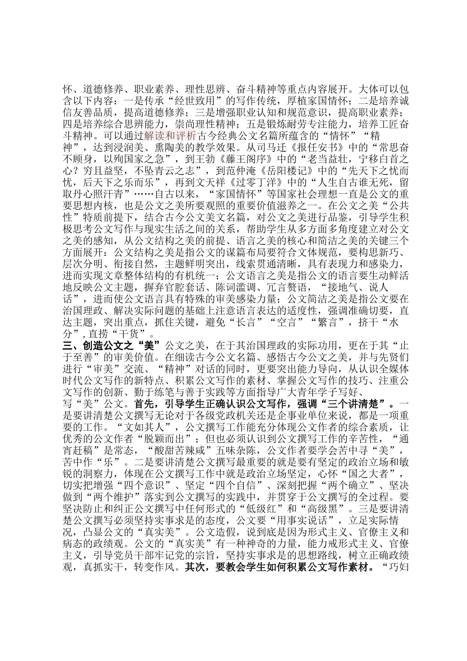 公文之美的建构及其教学反思_第2页