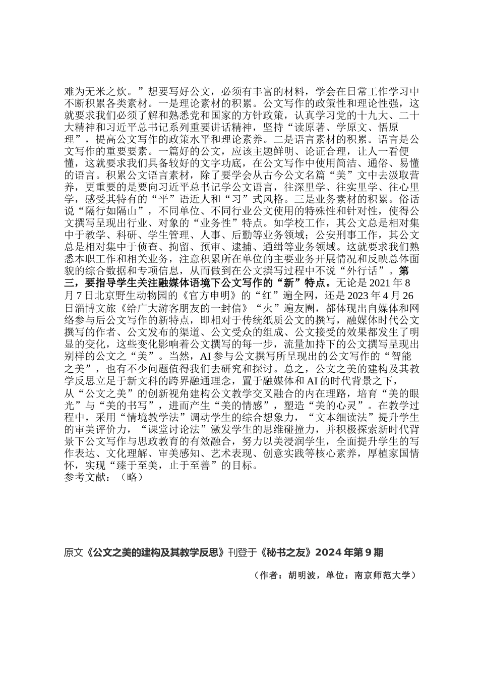 公文之美的建构及其教学反思_第3页