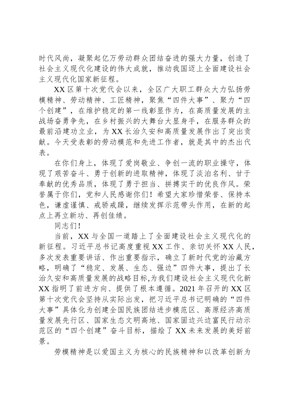 在庆祝“五一”国际劳动节暨表彰XX区劳动模范和先进工作者大会上的讲话_第2页