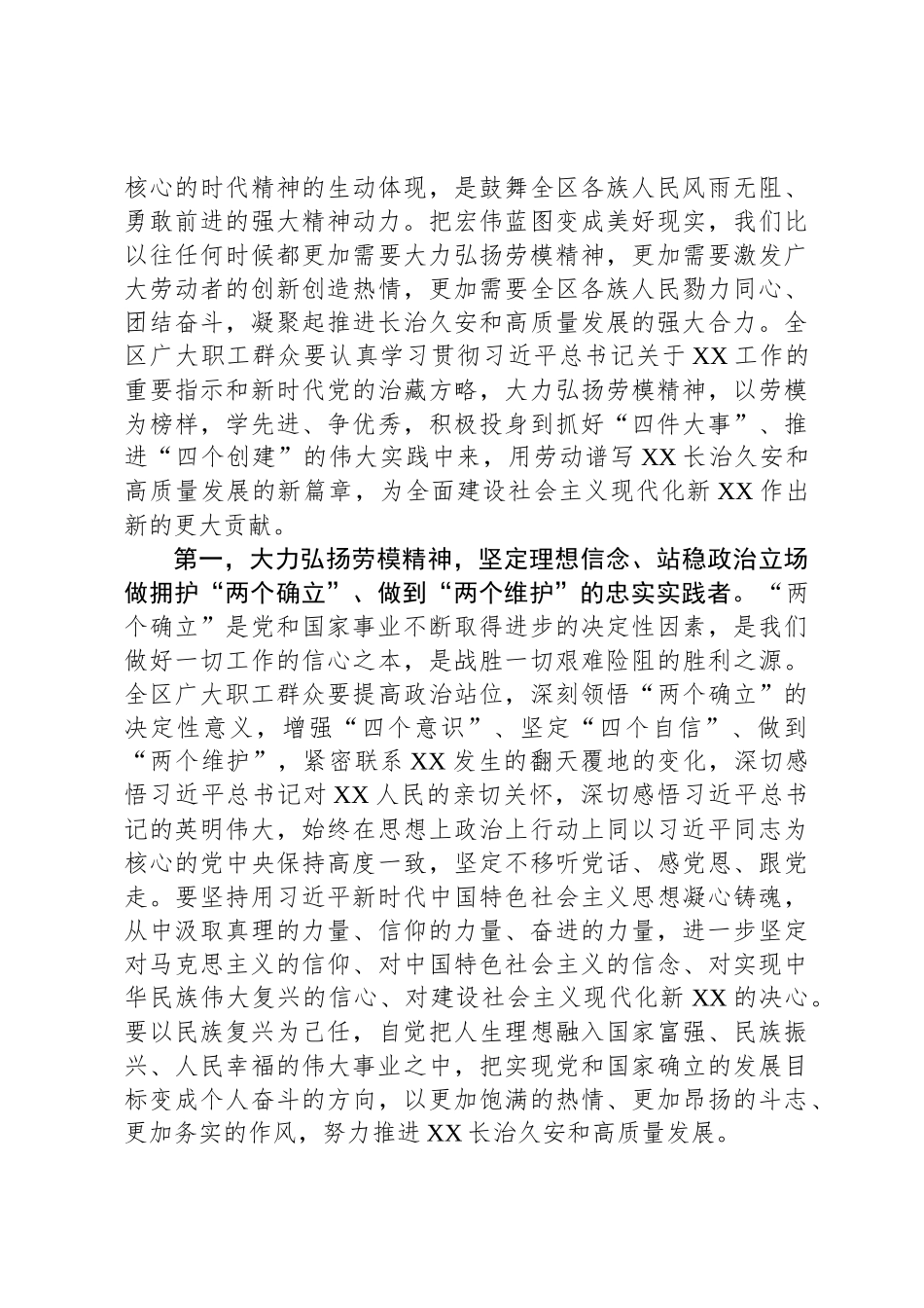 在庆祝“五一”国际劳动节暨表彰XX区劳动模范和先进工作者大会上的讲话_第3页