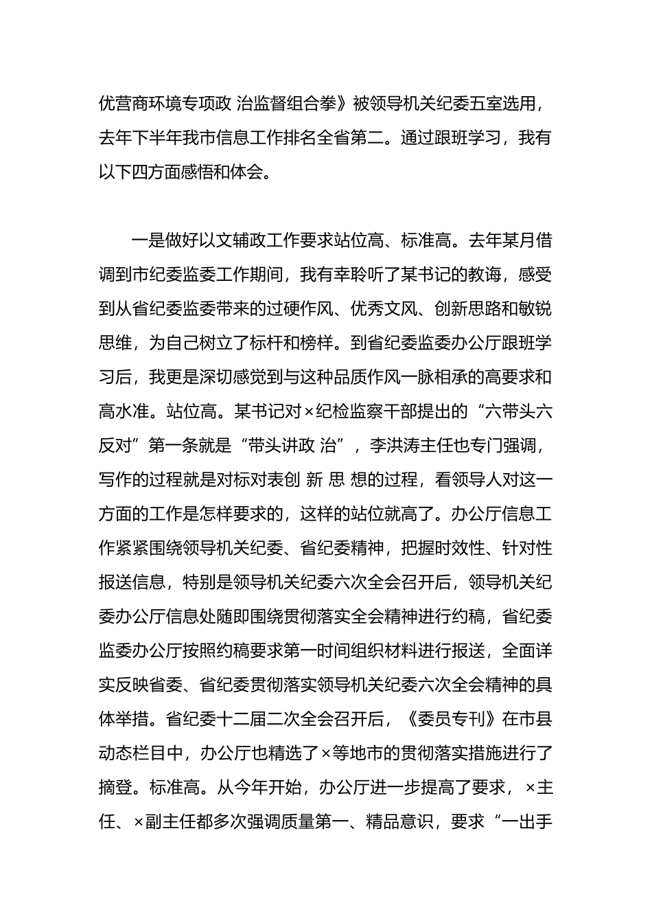 纪委监委主任科员跟班学习心得_第2页