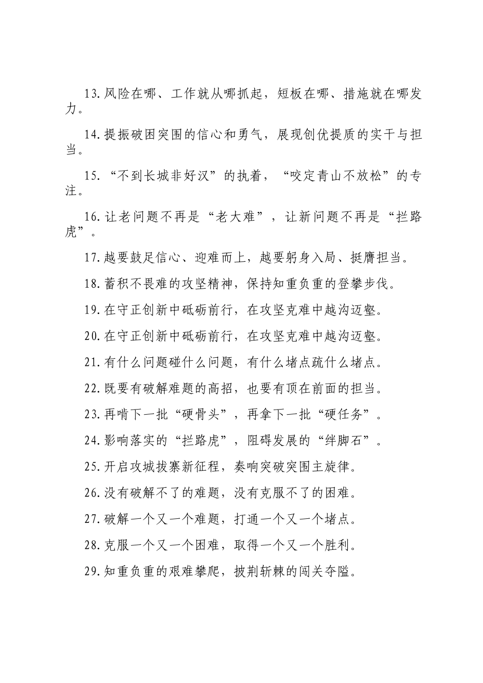 攻坚克难类过渡句（2025年5月5日）_第2页