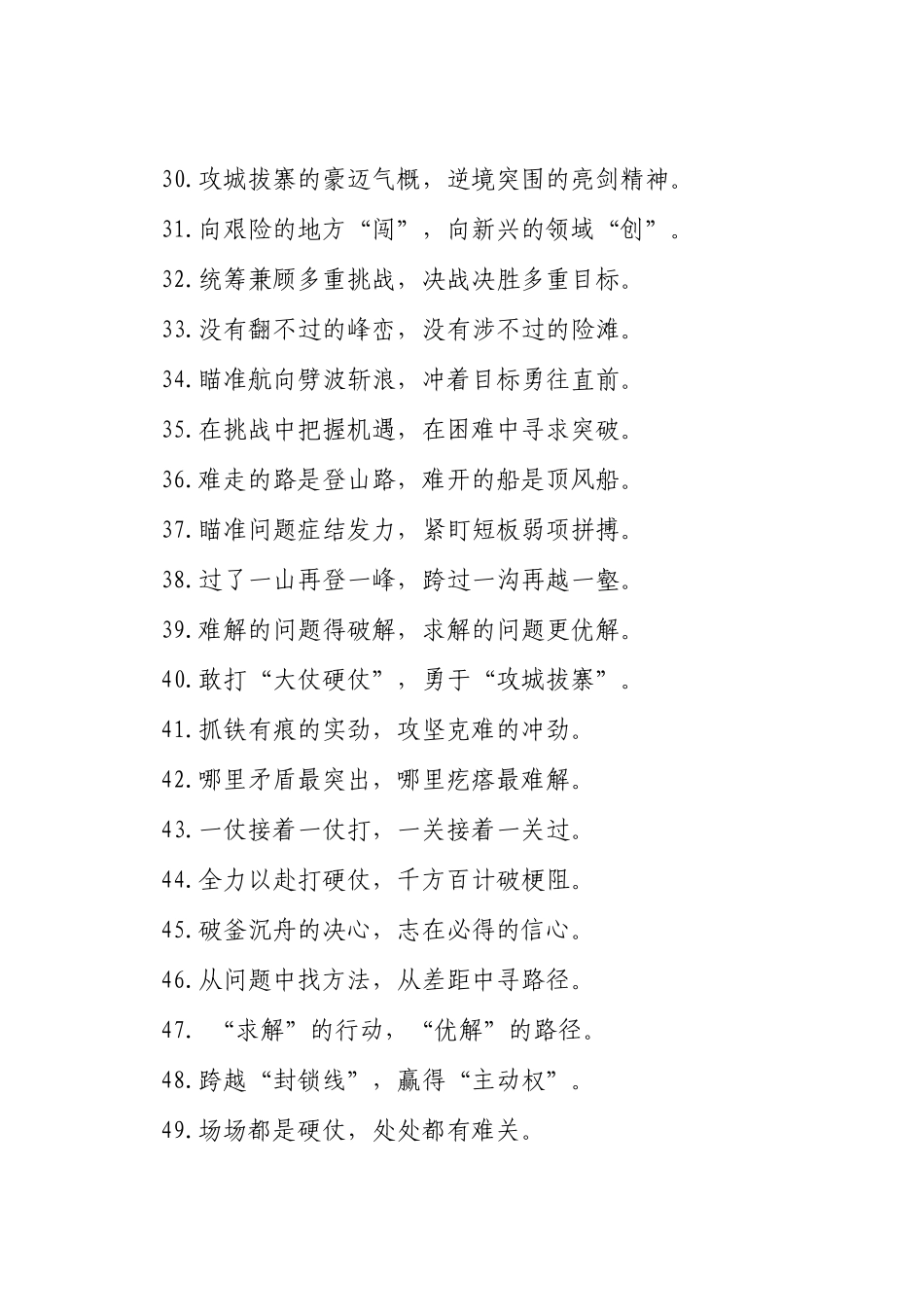 攻坚克难类过渡句（2025年5月5日）_第3页