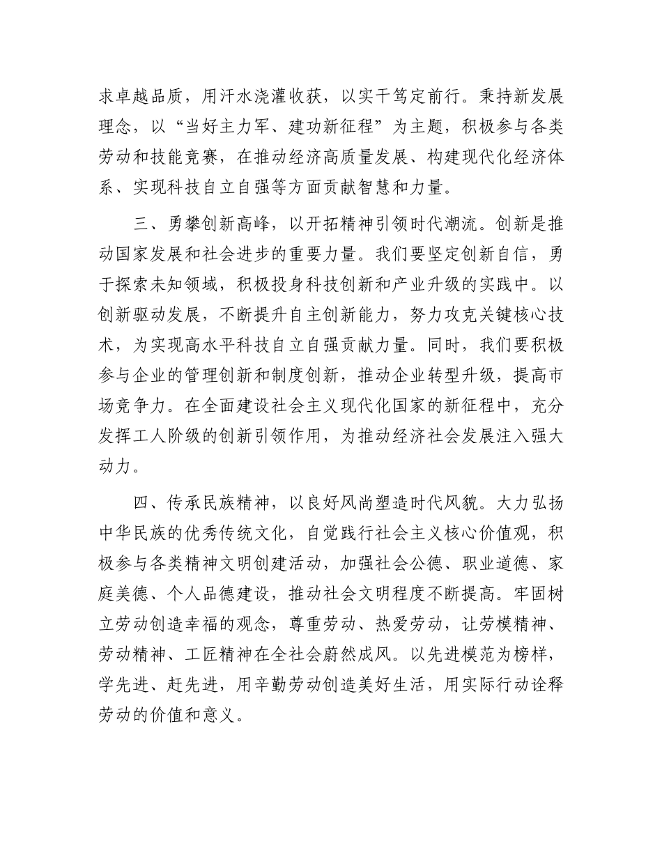 在庆祝2025年“五一”国际劳动节大会上的倡议书_第2页